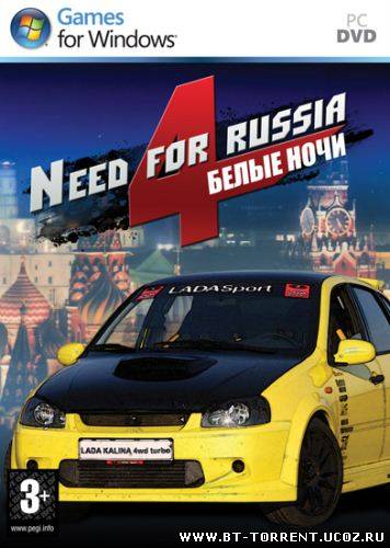 Need for Russia 4: Белые ночи