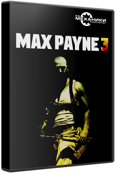 Max Payne 3. Max Payne 3 механики. Игра Max Payne 3. Max Payne 3 (2012). Max pc механиков